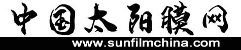 太陽(yáng)膜